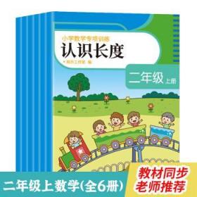 2年级上册/小学数学专项训练