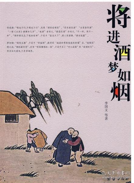 将进酒 梦如烟