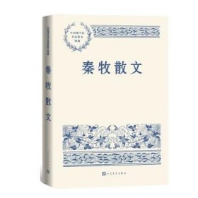 秦牧散文（中国现当代名家散文典藏）