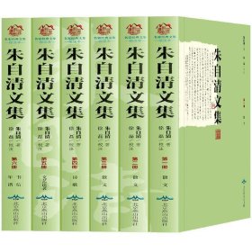 朱自清文集(全6卷)