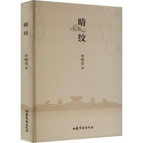 暗紋