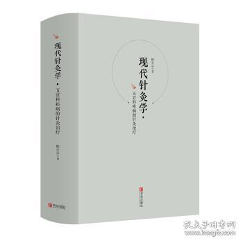 现代针灸学-五官科疾病的针灸治疗