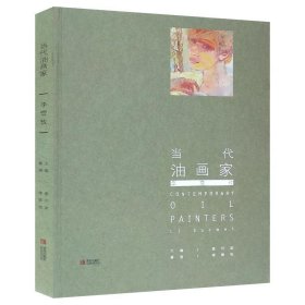 當代油畫家:李雪玫:Li Xuemei