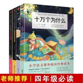 灰尘的旅行:细菌世界历险记（小学语文教材（四年级下）“快乐读书吧”推荐书目