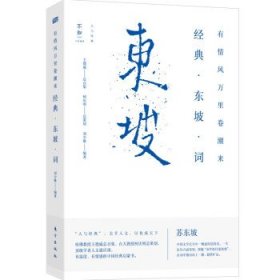 有情風(fēng)萬里卷潮來·經(jīng)典·東坡·詞