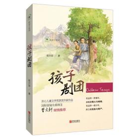 纸房子系列·孩子剧团