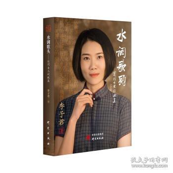 水调歌头—运河女儿词赋集：收录160篇原创词赋 对学习写作古词赋极具帮助 全文彩页大量精美图片