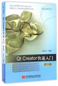 Qt Creator快速入门-第3版