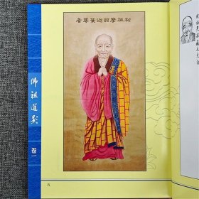 佛祖道影:彩绘版(全2册)