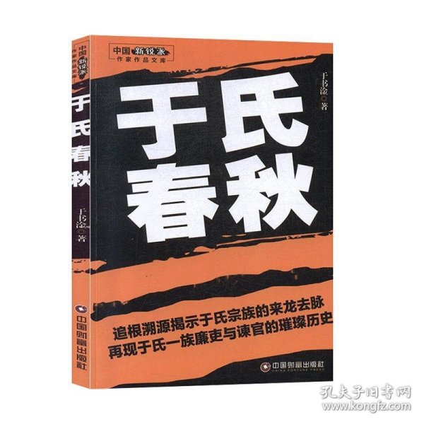 于氏春秋/中国新锐派作家作品文库