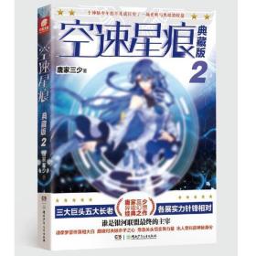 空速星痕典藏版2