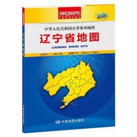 辽宁省地图-新版