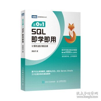 从0到1 SQL即学即用