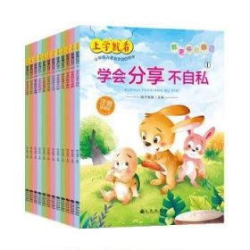 上学就看做更棒的自己(全12册)