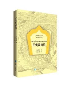 藏族嘉言萃珍-王侯美德论：绘图本：藏汉对照