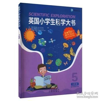 英国小学生科学大书（3年级）