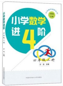 小学数学进阶.四年级上册