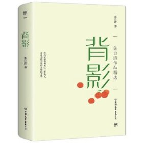 背影（中学生必读！提升孩子阅读鉴赏与写作能力！51篇经典名篇+8首代表性现代诗）