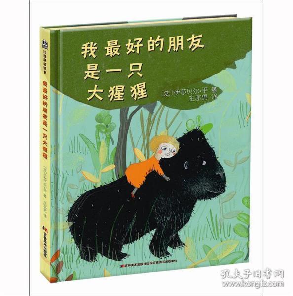 我最好的朋友是一只大猩猩