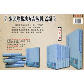 宋元珍稀地方志叢刊:乙編(全六冊)