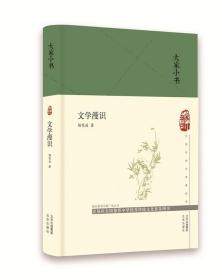 大家小书文学漫识（精）