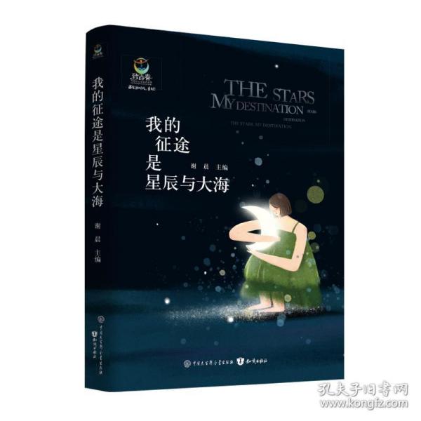 我的征途是星辰与大海