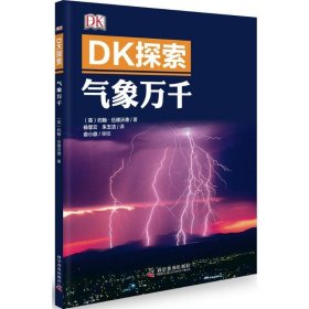 DK探索 气象万千