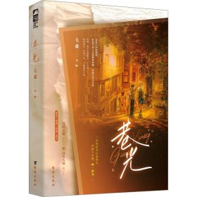 巷光