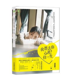我想去你心里住一生