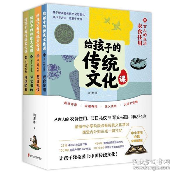 给孩子的传统文化课（全彩4册）（孩子爱读的传统文化启蒙书，学习传统文化，读这一套就够了！）