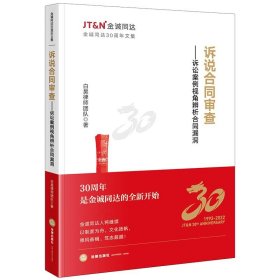 诉说合同审查：诉讼案例视角辨析合同漏洞