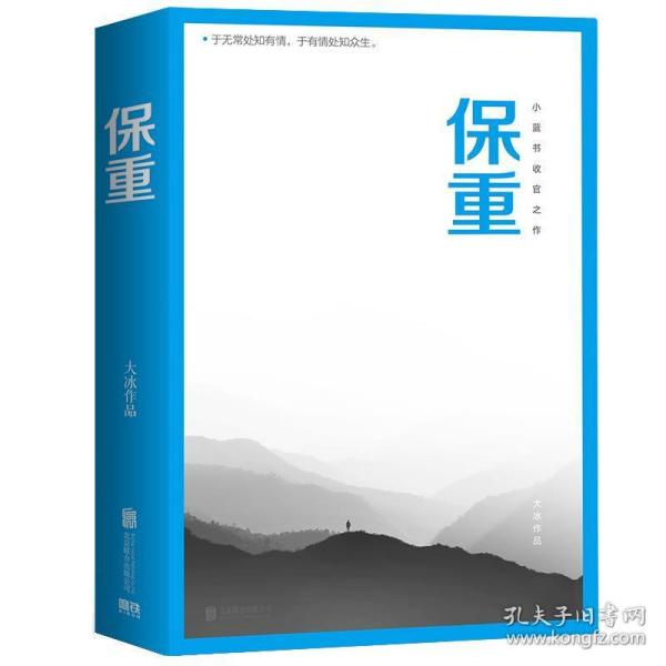 保重（大冰阔别三年，全新作品！保重二字，是我最后的祝福。）