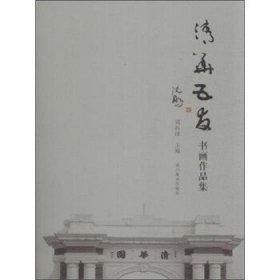 清華五友書畫作品集