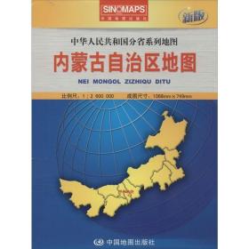 中华人民共和国分省系列地图：内蒙古自治区地图（盒装折叠版）（新版）