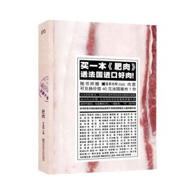 肥肉