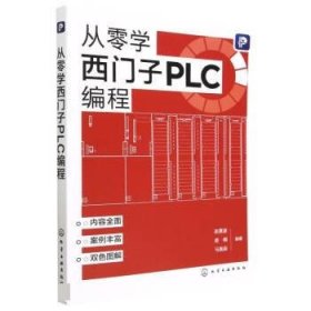 从零学西门子PLC编程