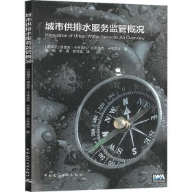 城市供排水服务监管概况