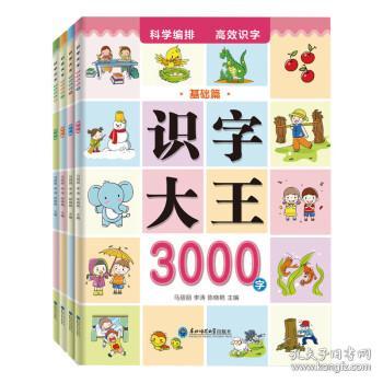 识字大王3000字(全4册)