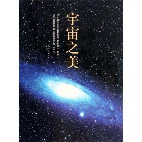 宇宙之美