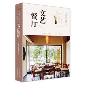 文藝餐廳-旅行邂逅文藝范兒
