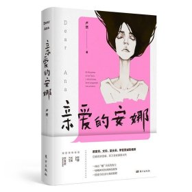 親愛(ài)的安娜