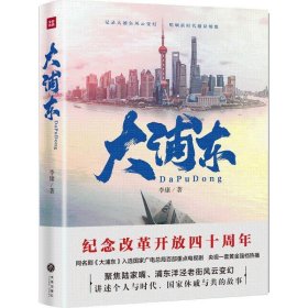 大浦东