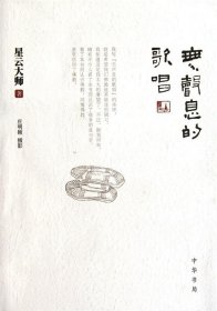 无声息的歌唱