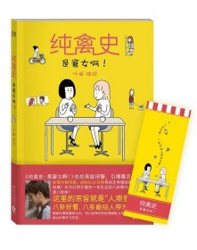 纯禽史-是窘女啊