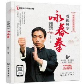 看视频学咏春拳