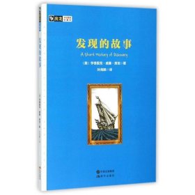 發(fā)現(xiàn)的故事-房龍手繪圖畫珍藏本