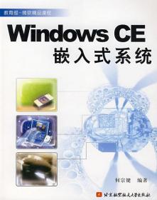 Windows CE嵌入式系统