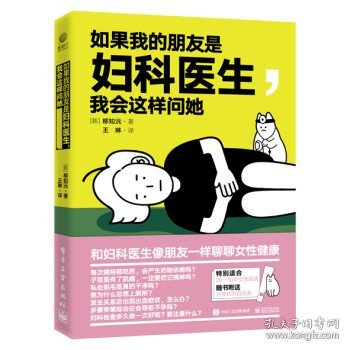 如果我的朋友是妇科医生,我会这样问她