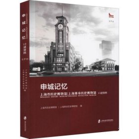 申城记忆:上海市历史博物馆