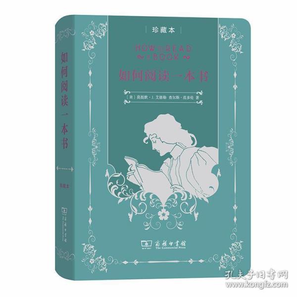 如何阅读一本书中华人民共和国成立70周年珍藏本